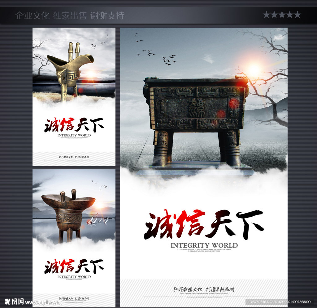 诚信