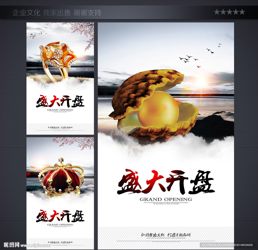 盛大开盘