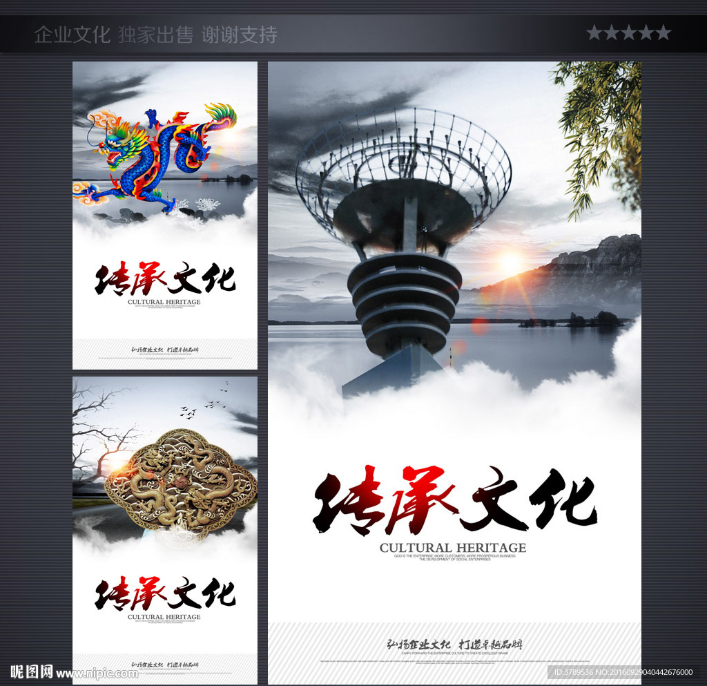 传承