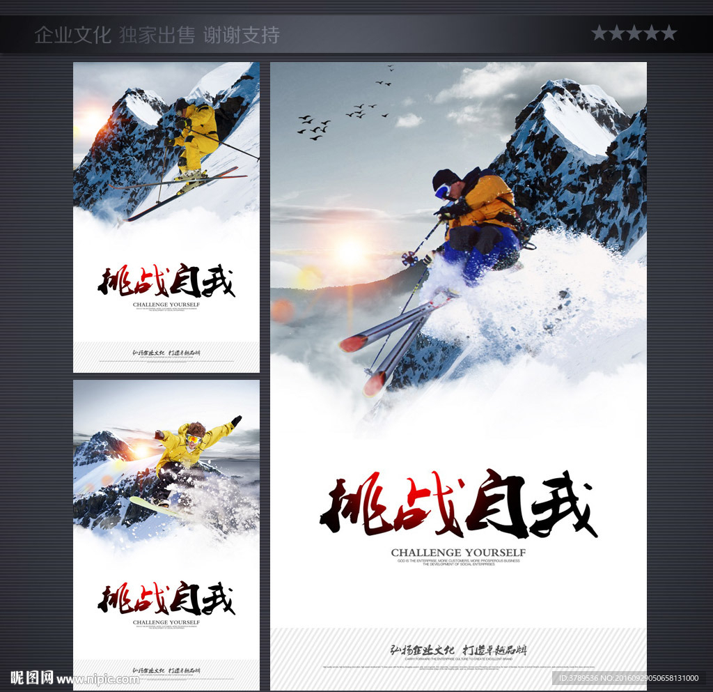 挑战自我 滑雪