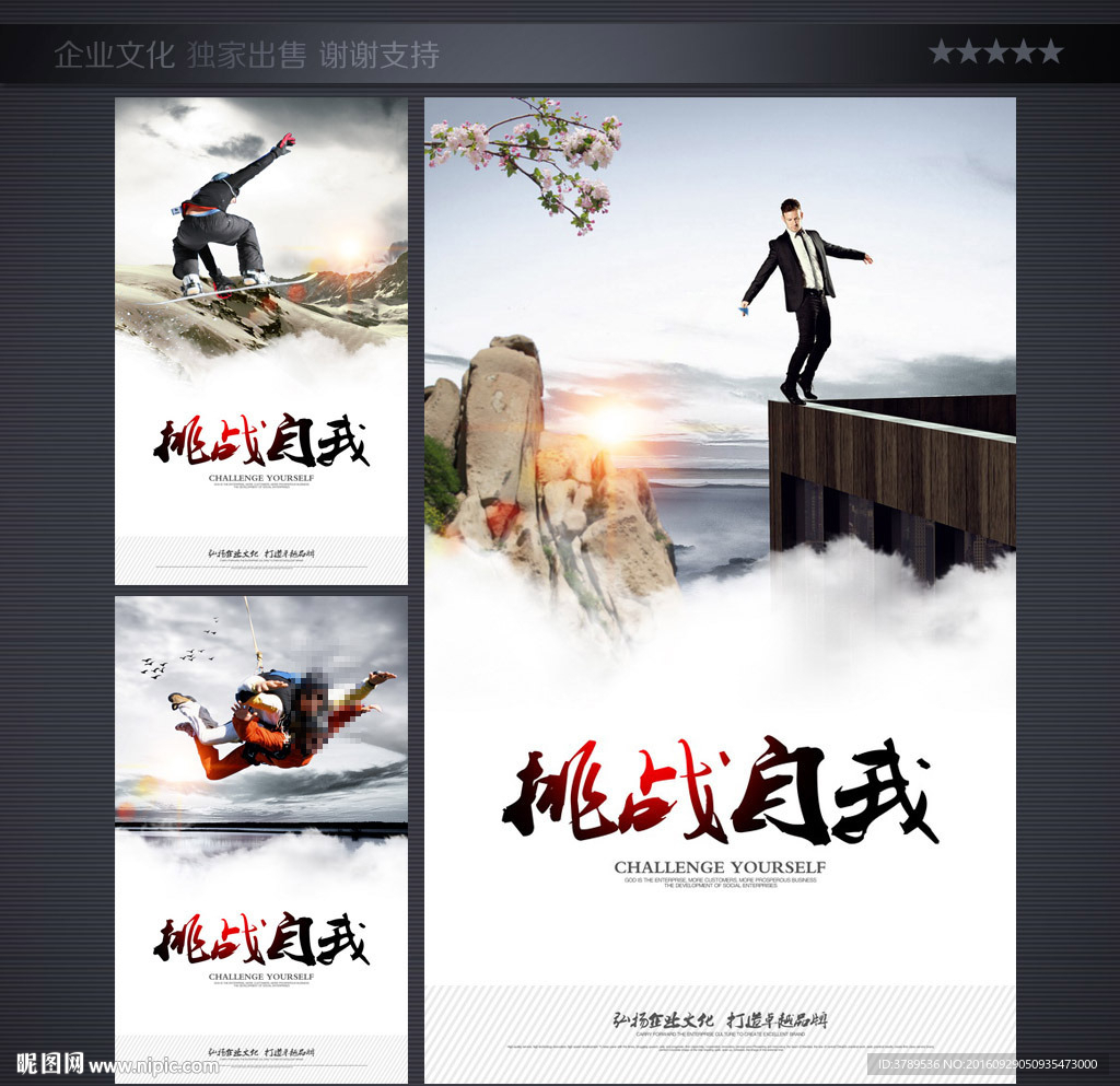 挑战未来