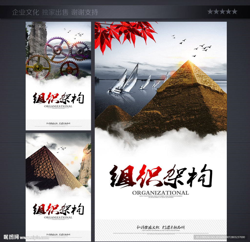 组织架构