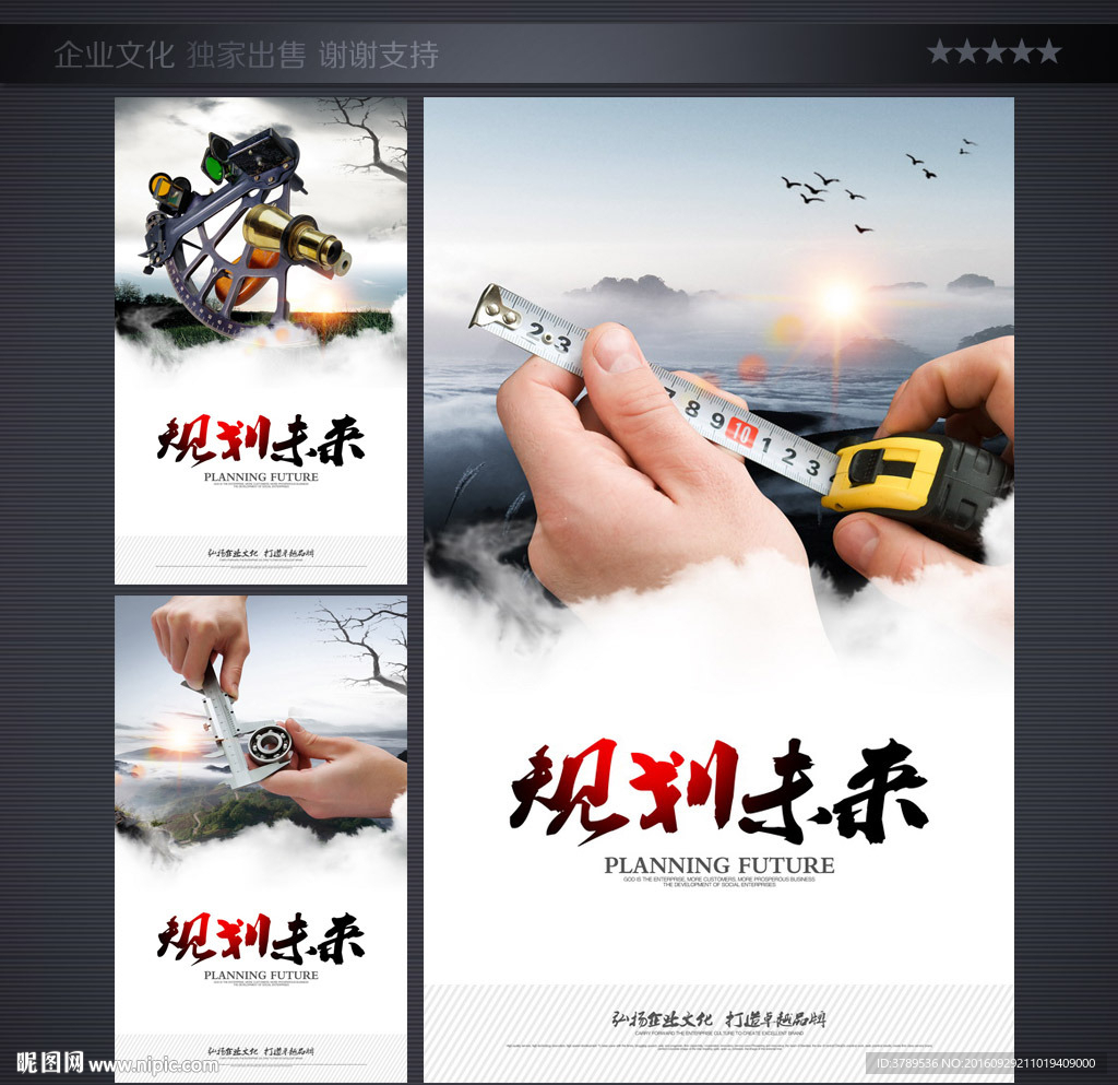 规划