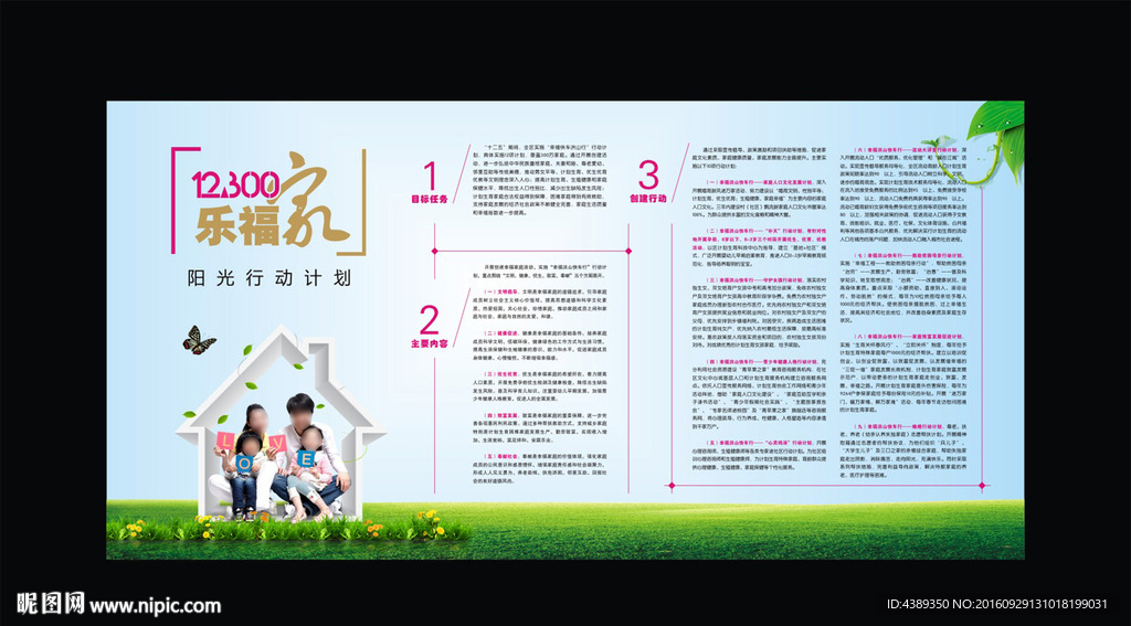 阳光计生活动计划