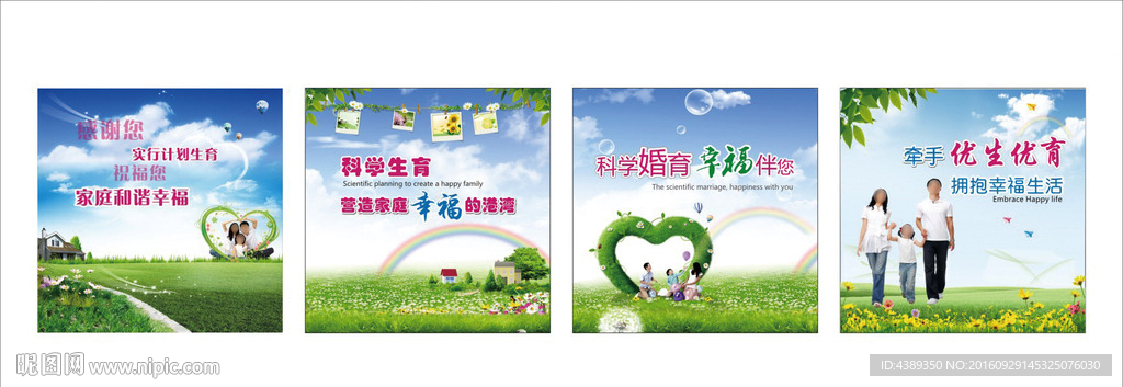 计划生育温馨宣传画