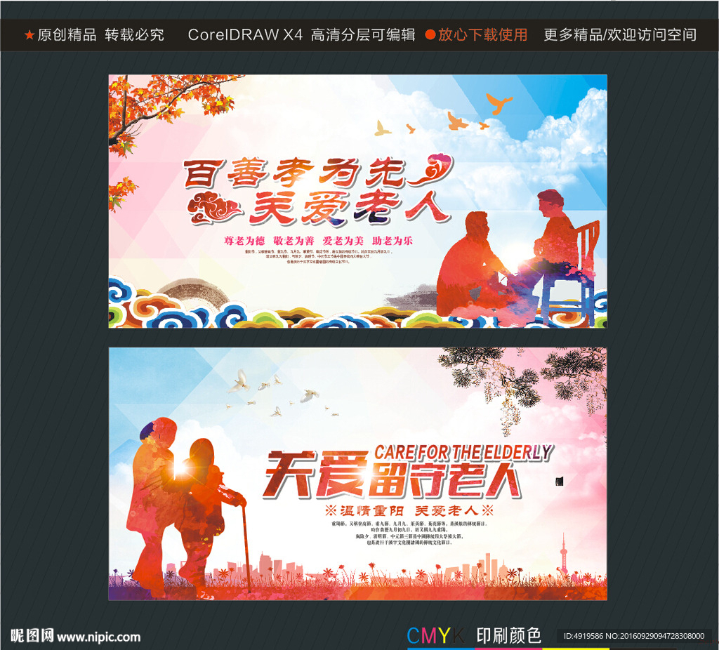 百善孝为先 关爱老人