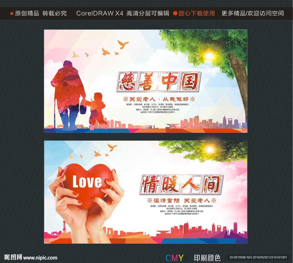 慈善中国 情暖人间