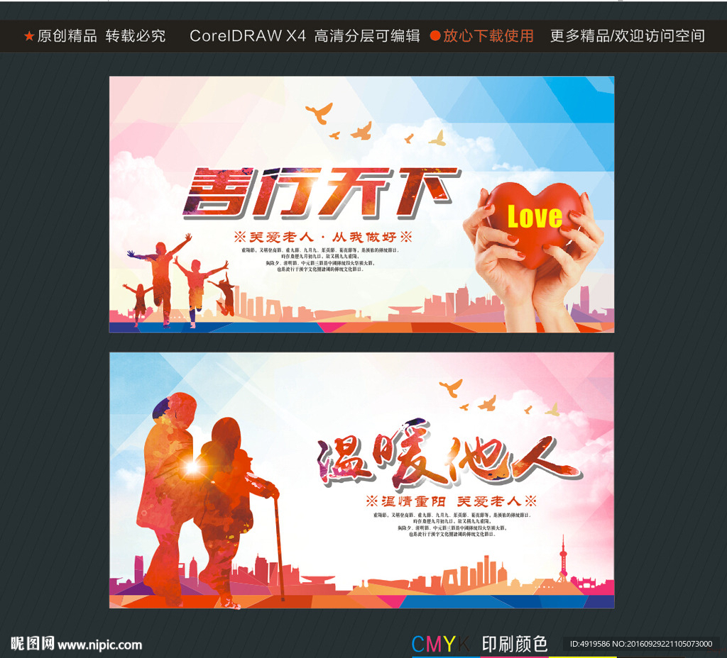 善行天下 温暖他人
