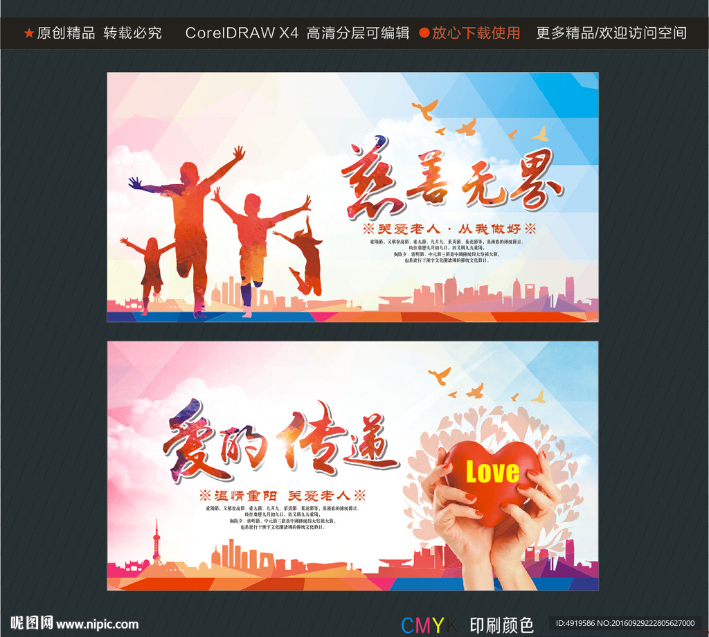 慈善无界 爱的传递