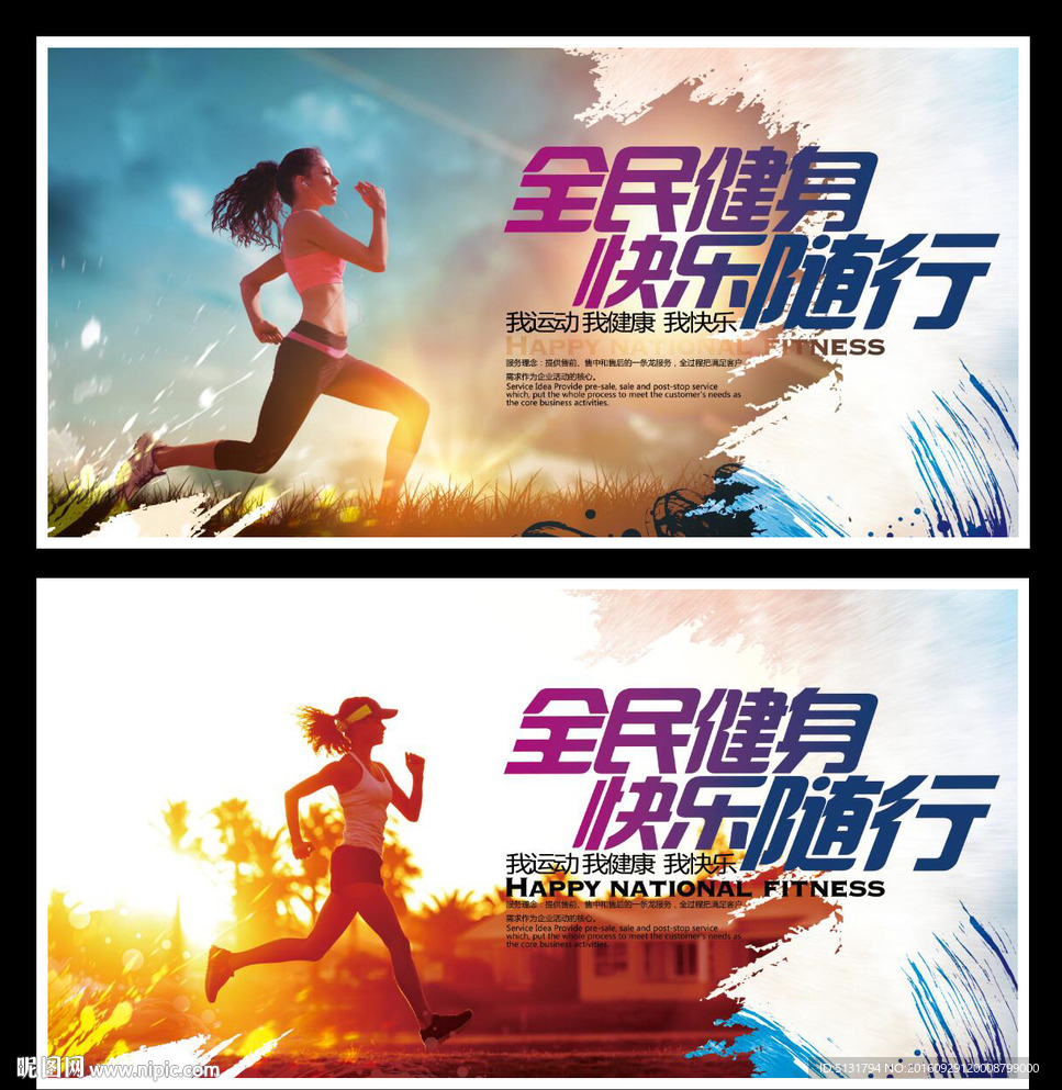 健身