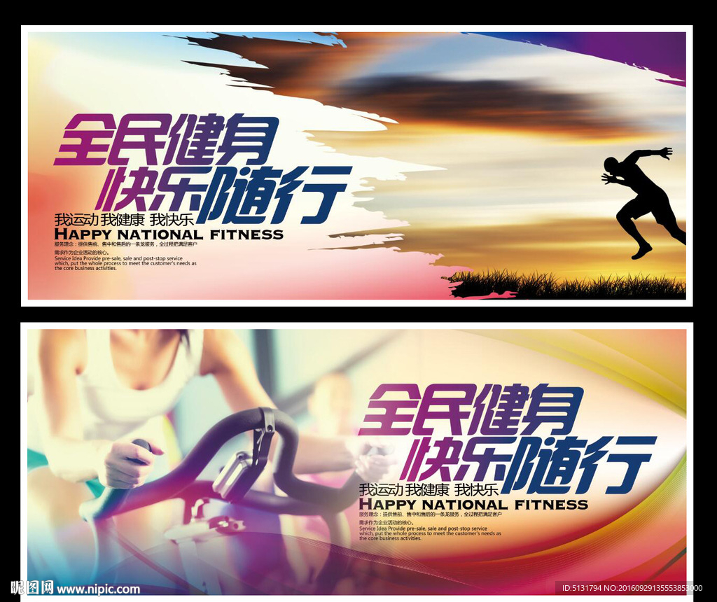 健身