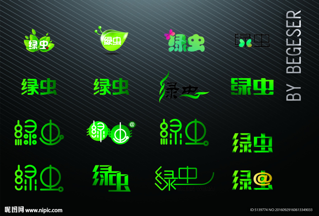 虫子字体设计模板