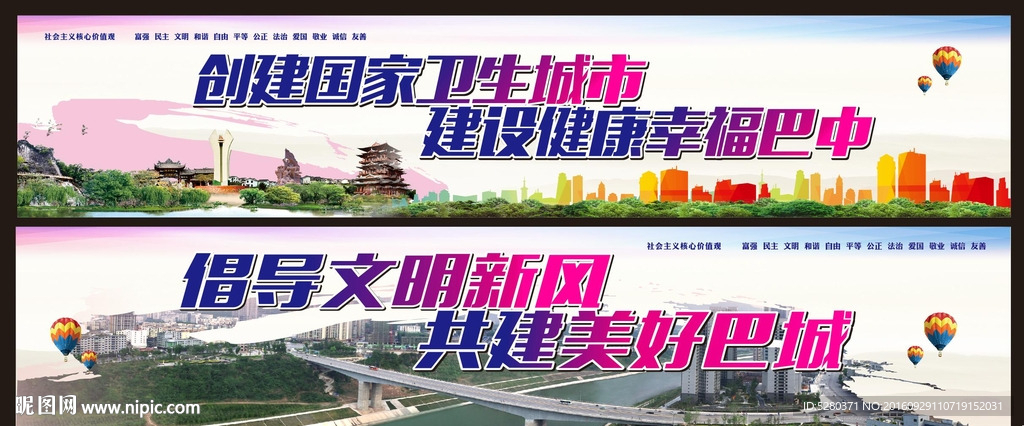 创卫 创文户外公益大牌