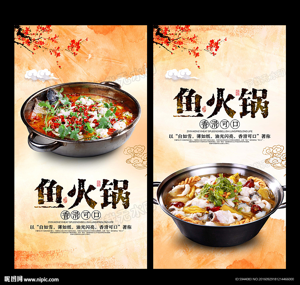 鱼火锅