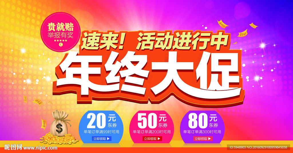 年终大促