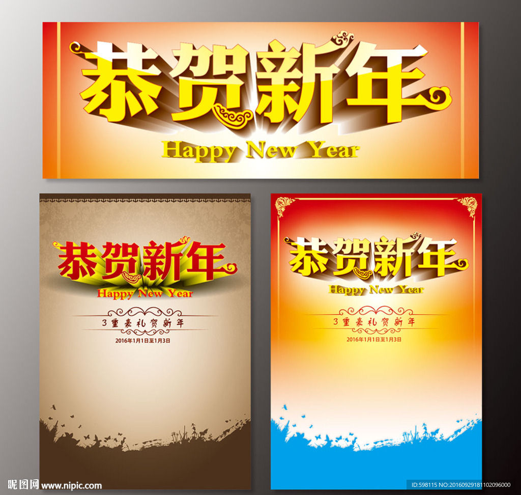 恭贺新年