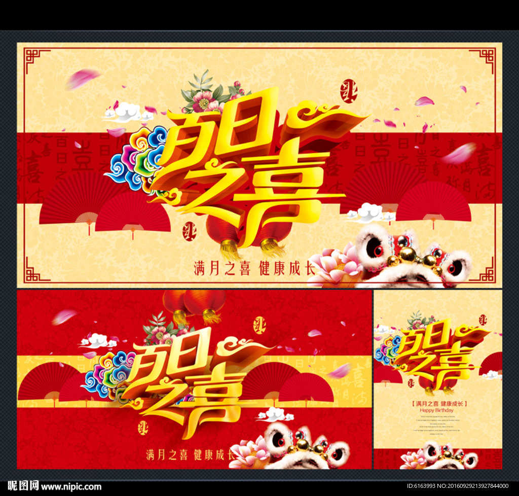 百日之喜