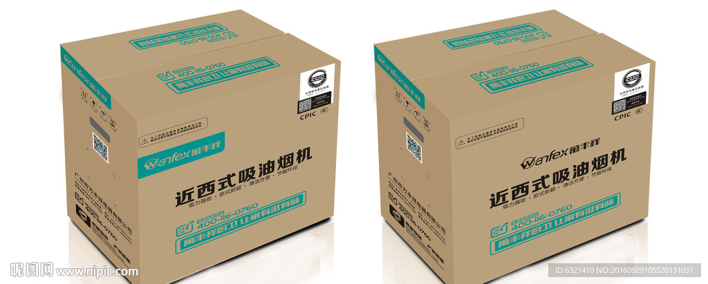 电器包装箱设计