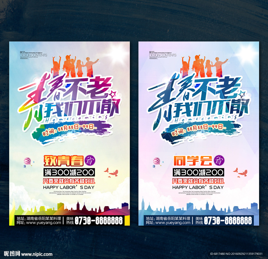 同学会