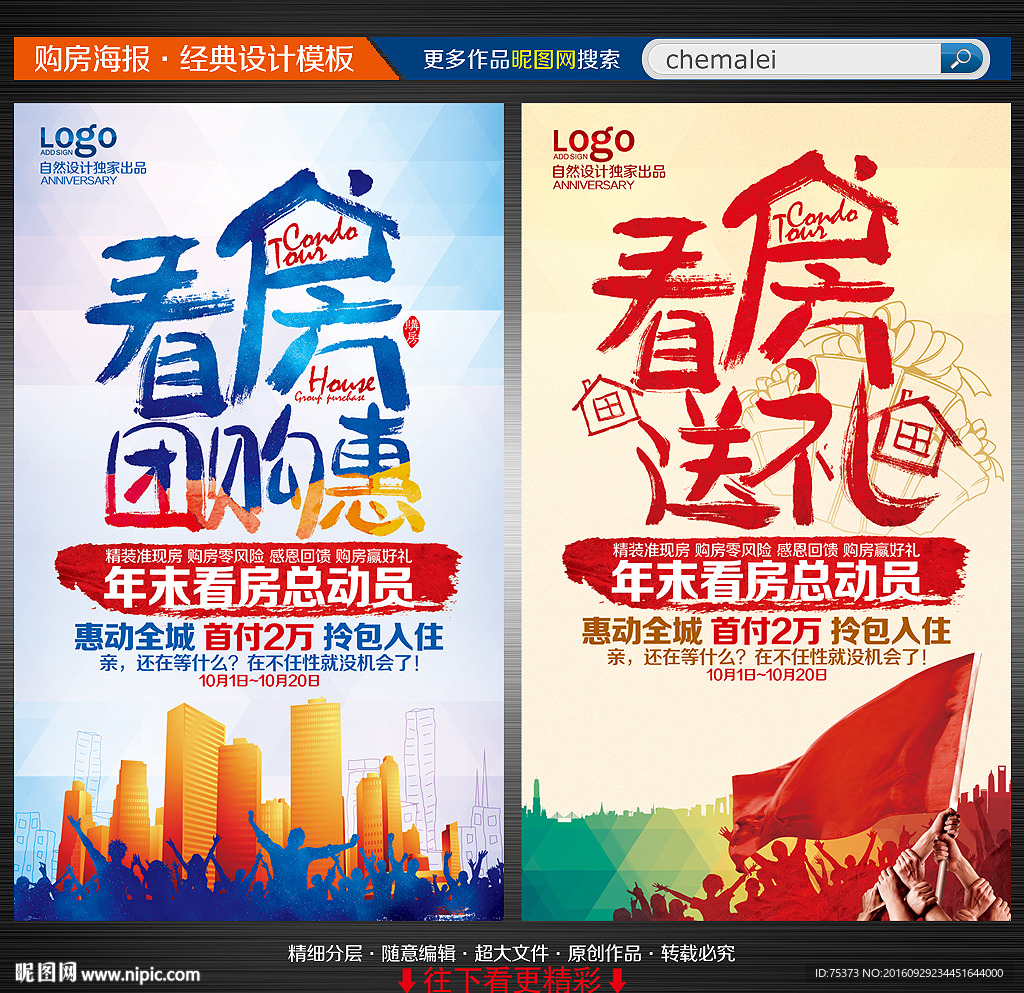 看房海报