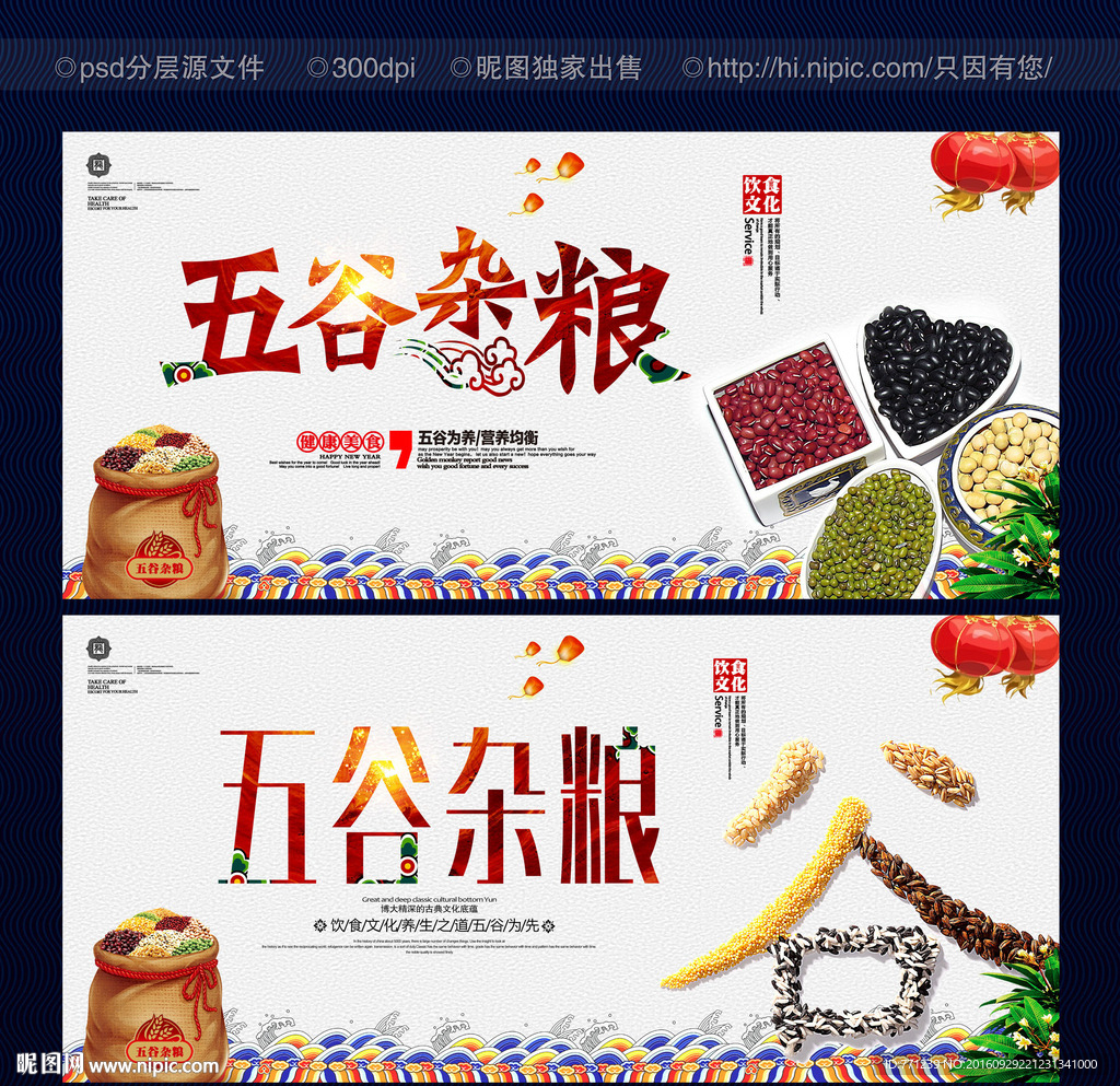 五谷杂粮