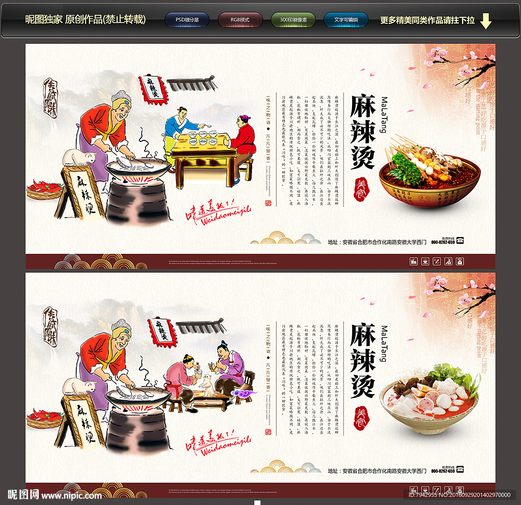 麻辣烫