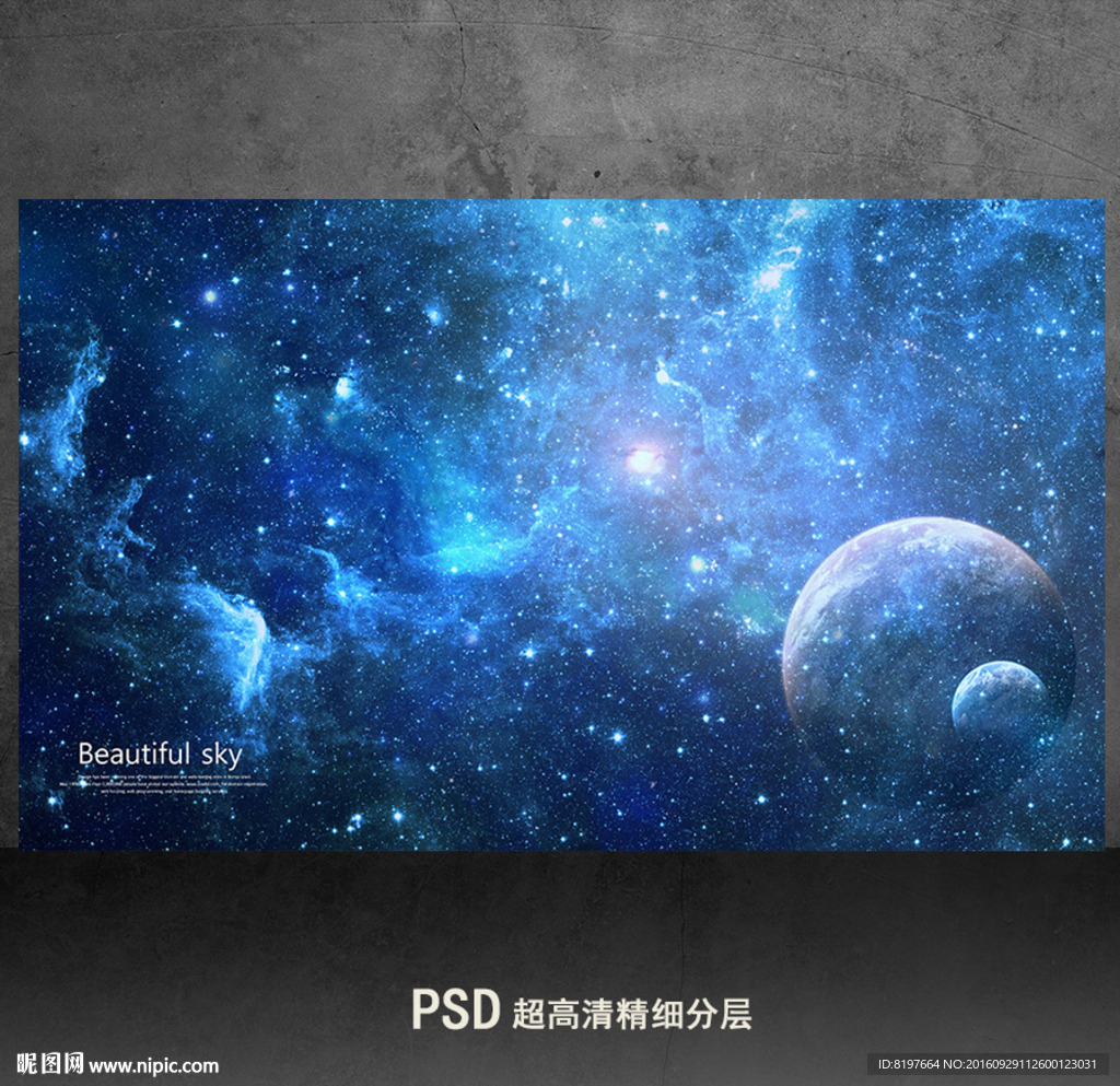 星空