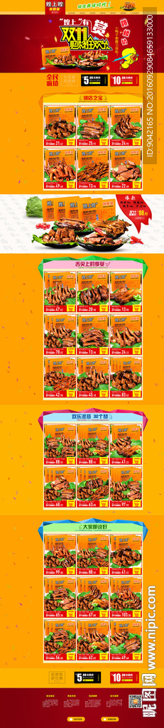 双11美食店铺专题