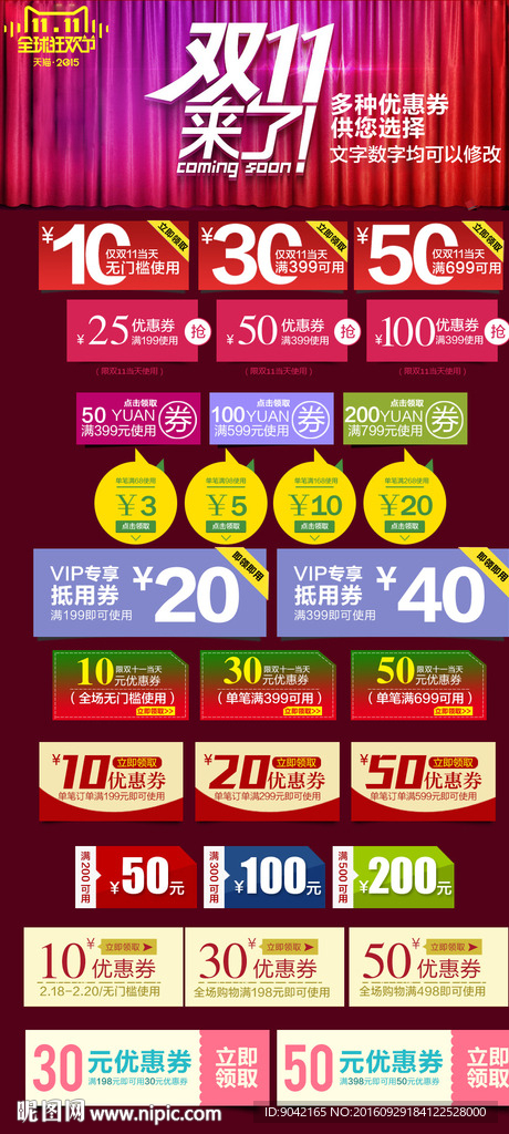 双十一优惠券图片