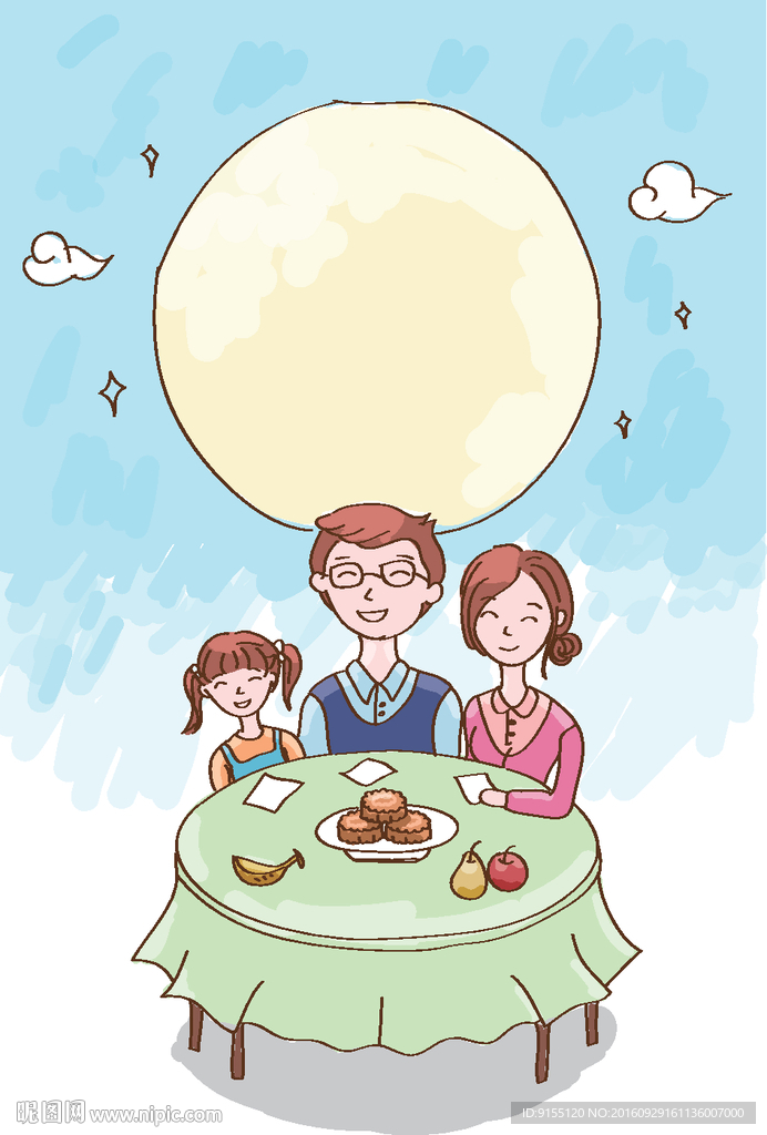 中秋家庭聚会