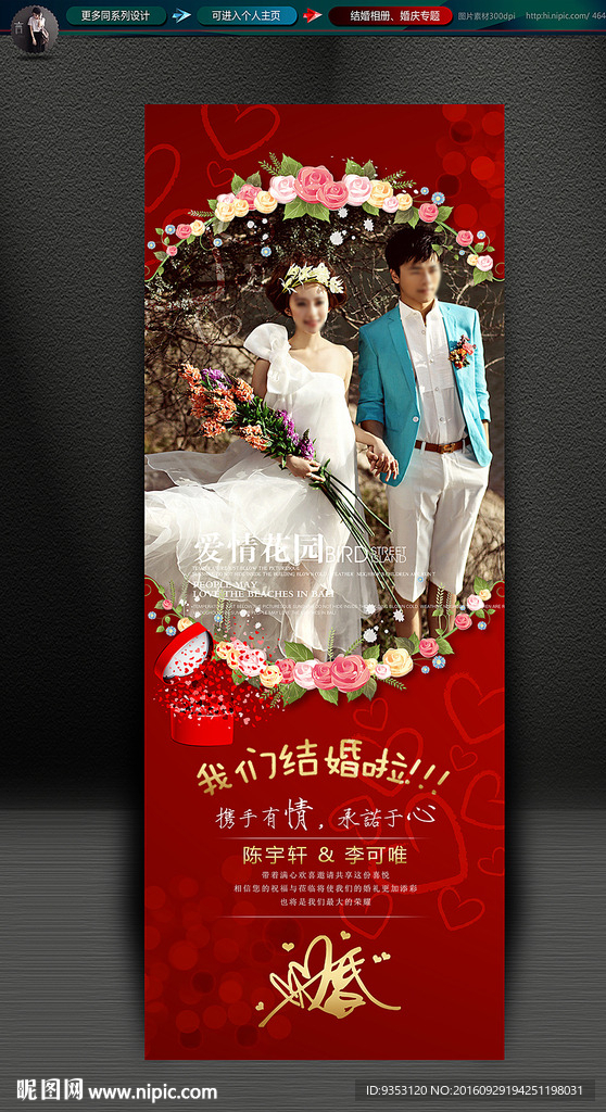 婚礼展架