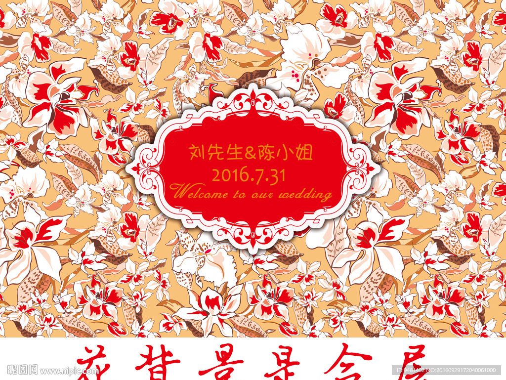 香槟金色花卉婚礼背景