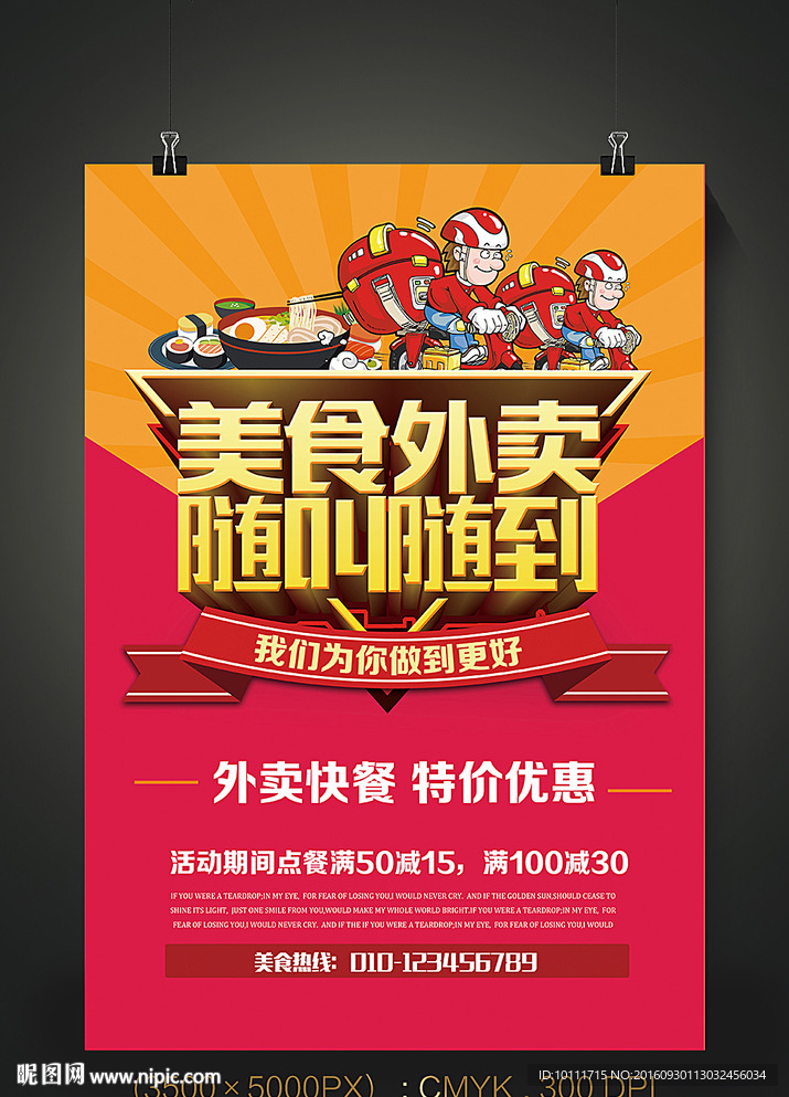 外卖海报