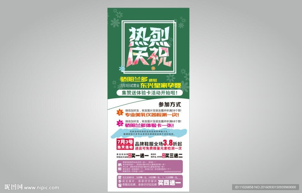 骄阳兰多开业