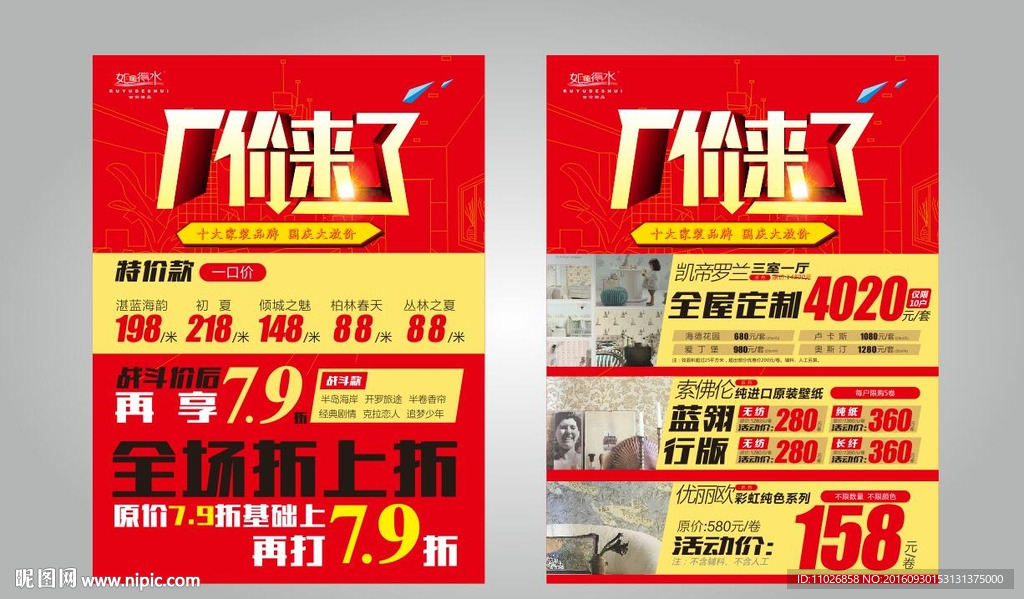 厂价来了单页