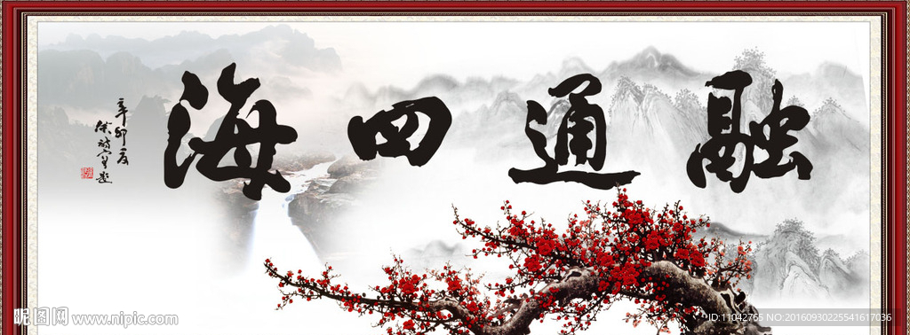 融通四海