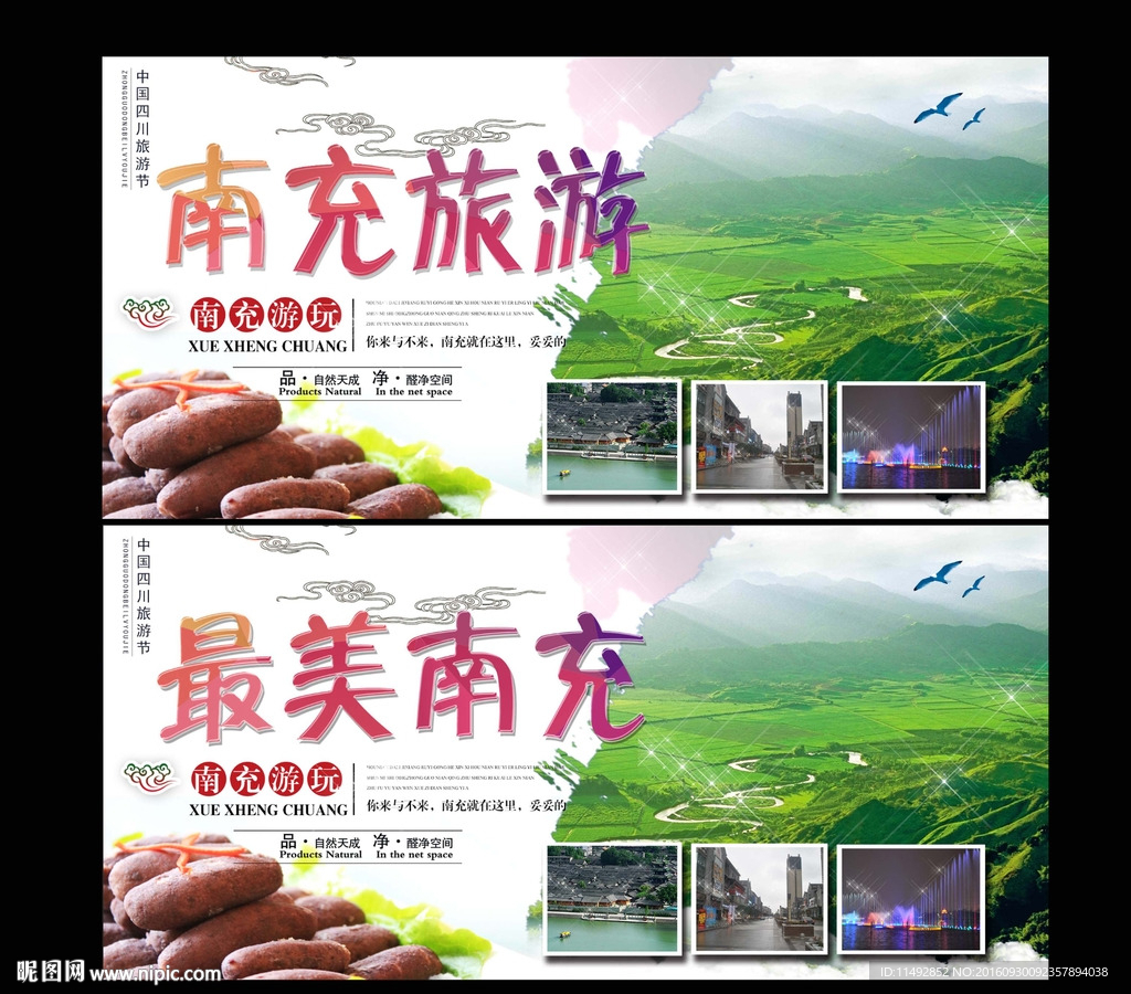 最美南充