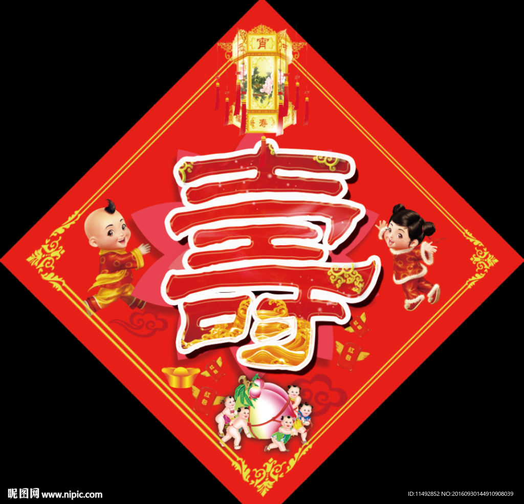 寿