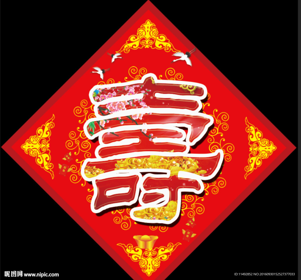 贺寿