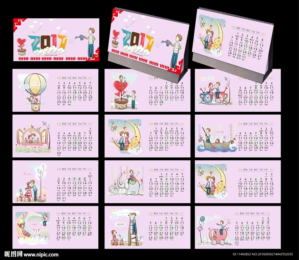 2017年日历