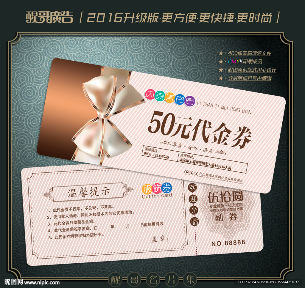 服装代金券