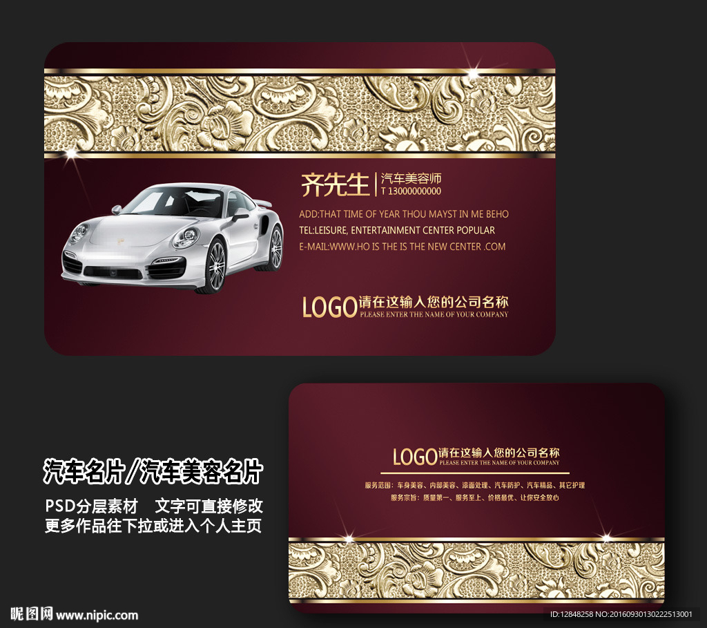 汽车名片