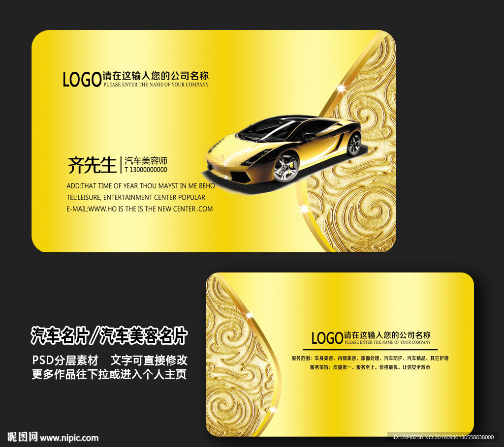 汽车名片