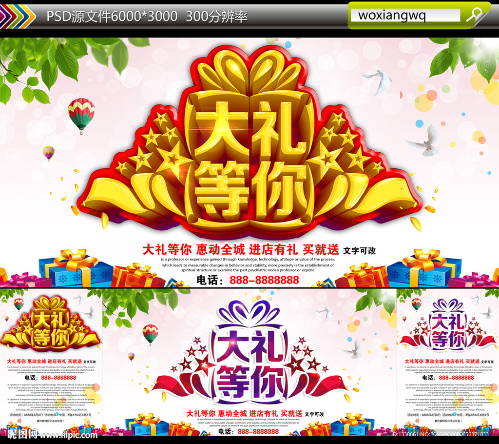 大礼等你