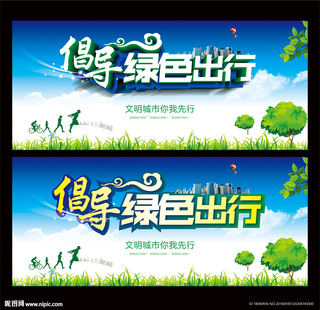 环保标语