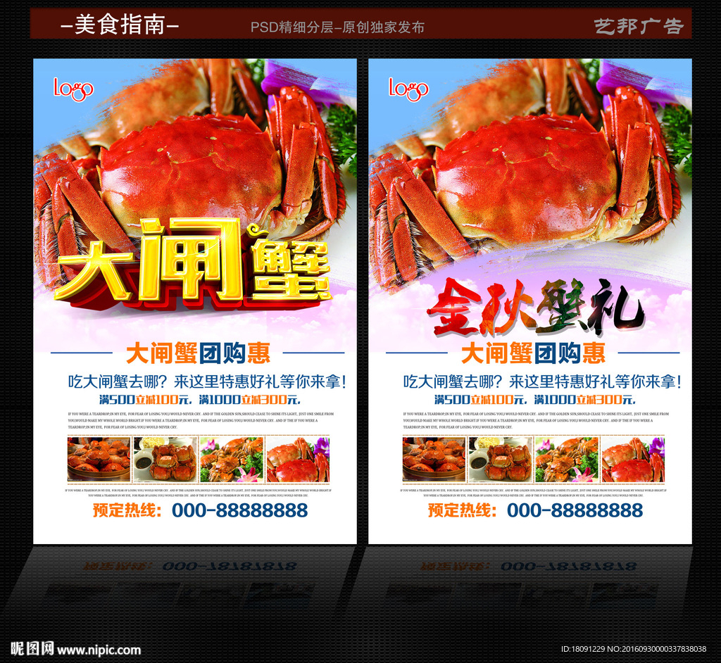 大闸蟹