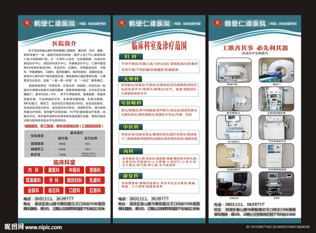 医院展架