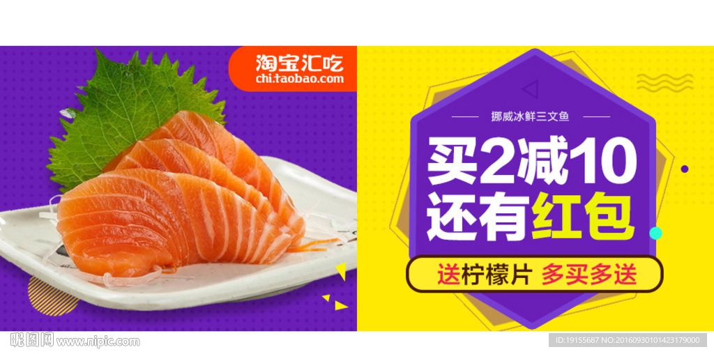 三文鱼banner