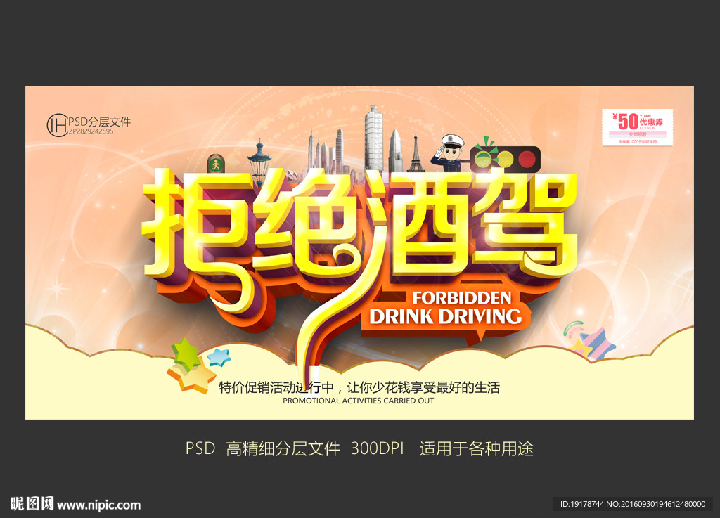 酒驾