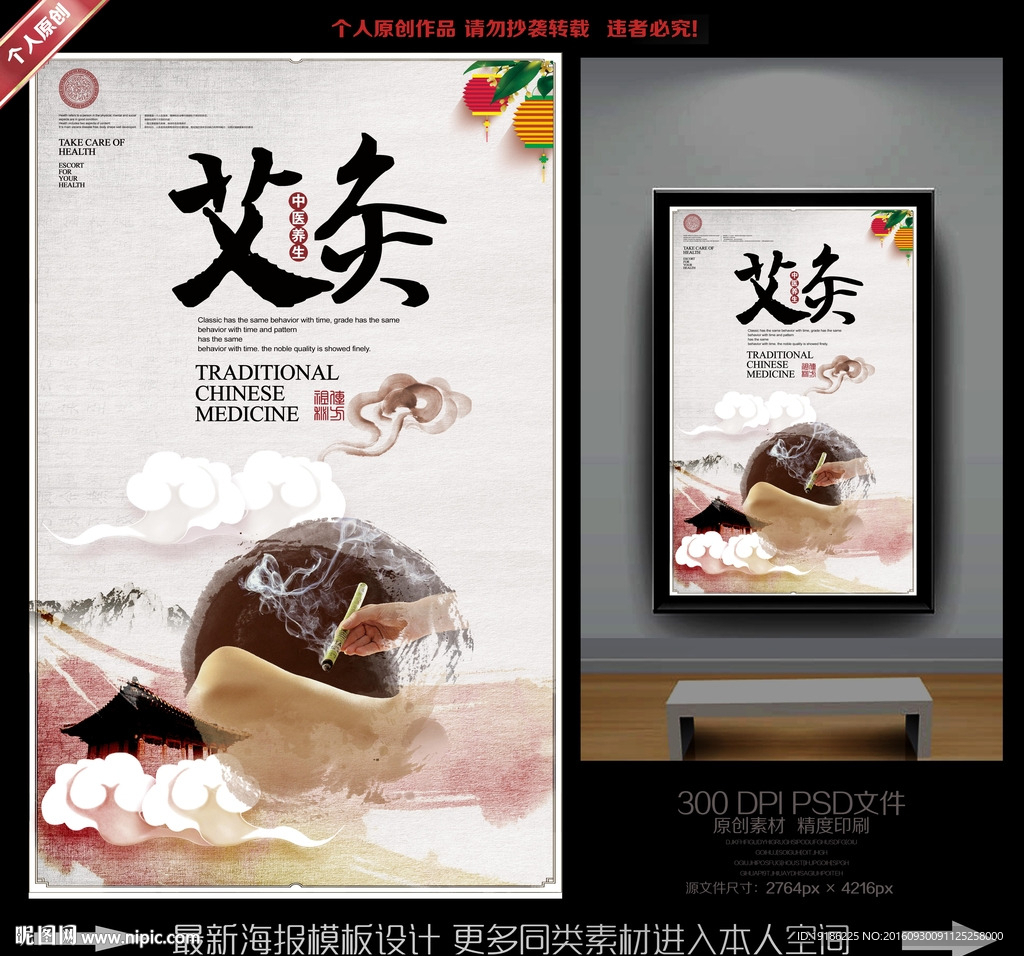 艾灸